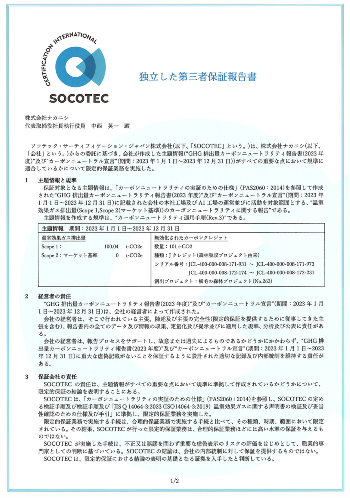 Third party assurance report (PAS2060)_1
